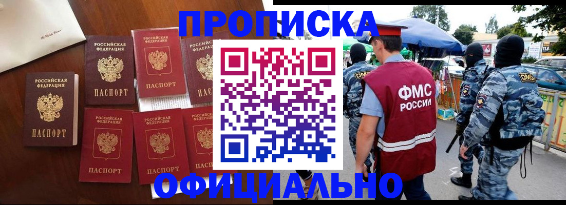 прописка законно в Магнитогорске