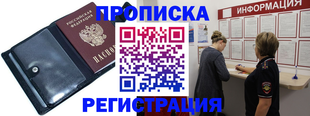 прописка регистрация в Магнитогорске