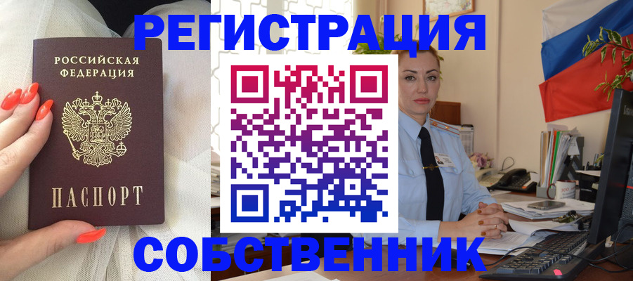 временная регистрация собственник в Магнитогорске