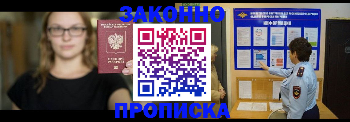 прописка 2025 в Магнитогорске