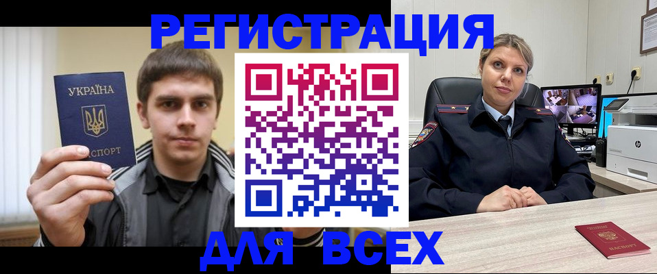 прописка в Магнитогорске
