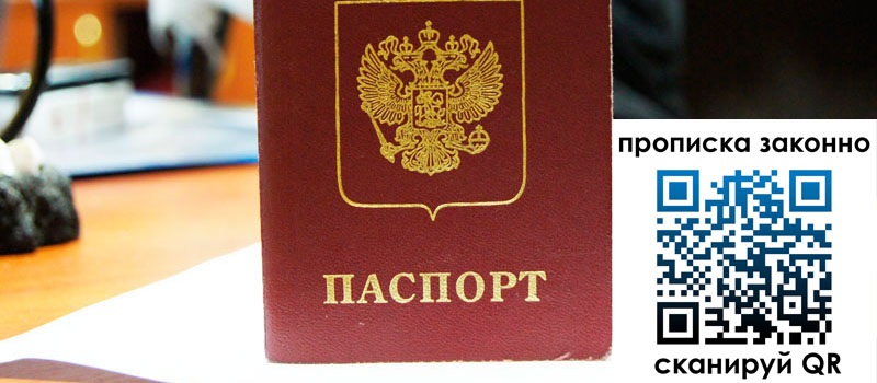 прописка в Магнитогорске